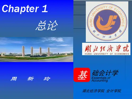 会计第一章  总论74页PPT