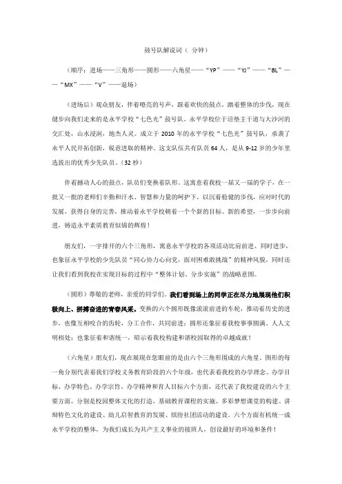 鼓号队解说词(定稿)