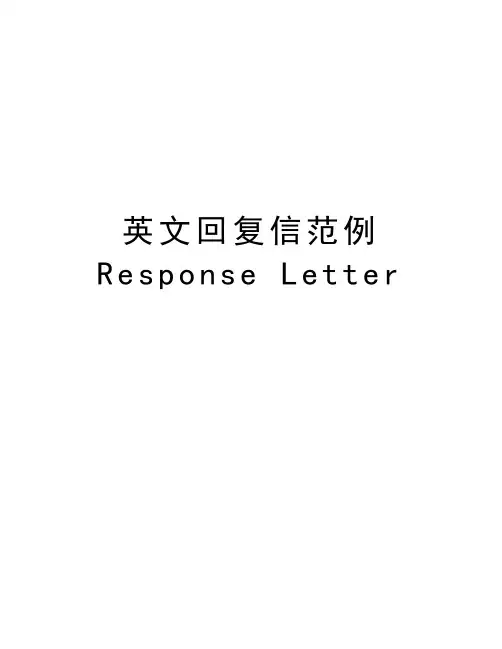英文回复信范例 Response Letter知识交流