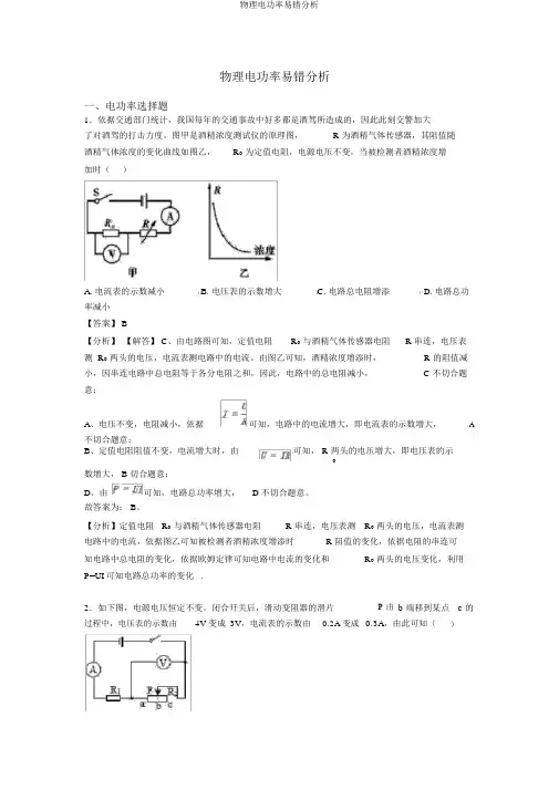 物理电功率易错剖析