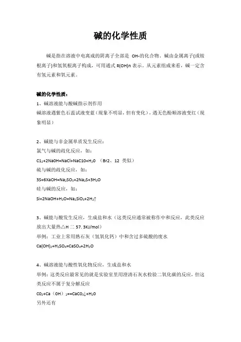 碱的化学性质初中