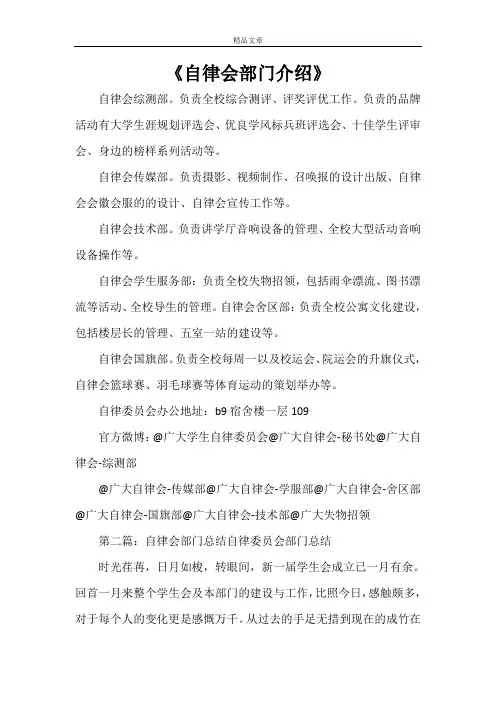《自律会部门介绍》