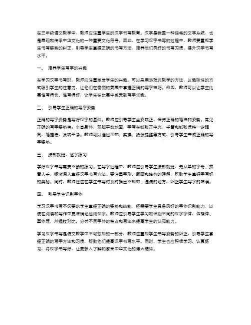 三年级语文教案二：学习正确的汉字书写姿势