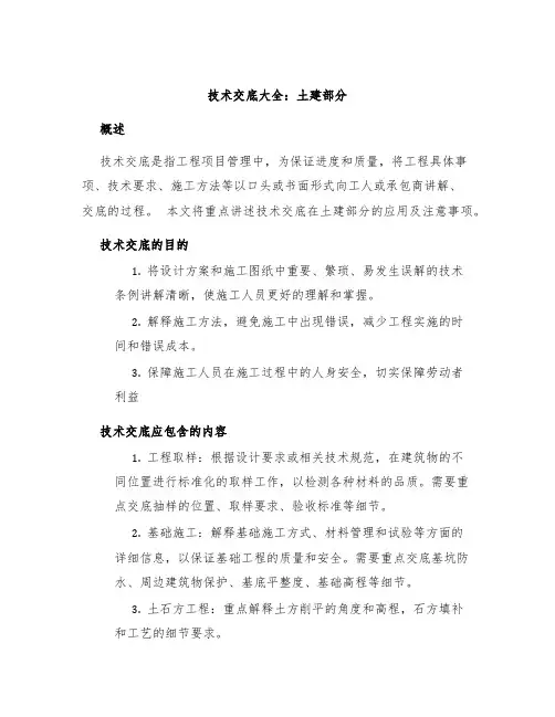 技术交底大全土建部分