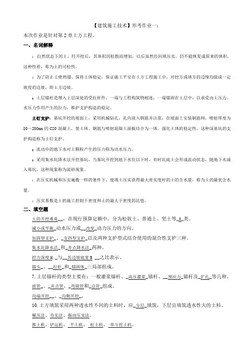 建筑施工技术形成性考核册答案