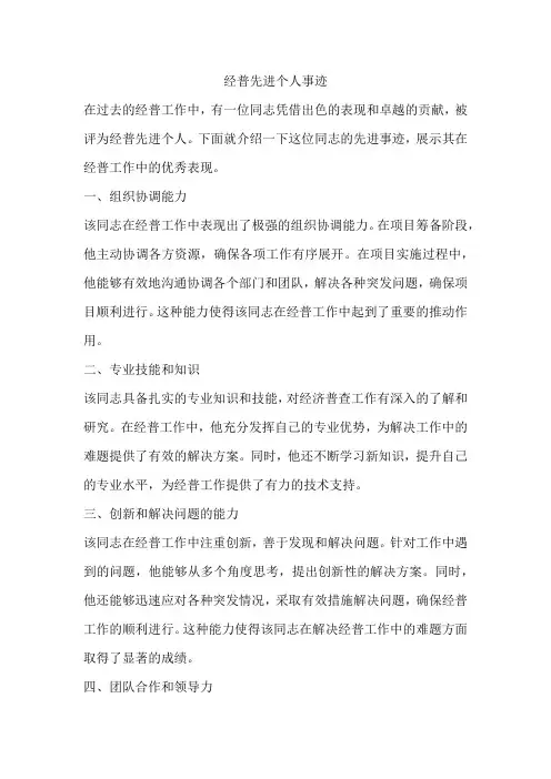 经普先进个人事迹