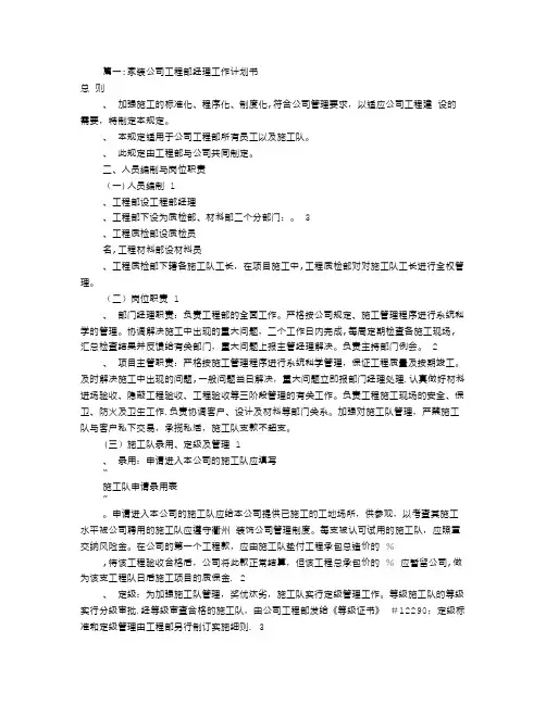 工程部工作计划书(共3篇)