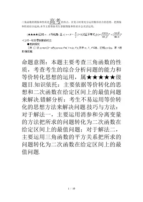 高考难点三角函数的图象和性质难点详解