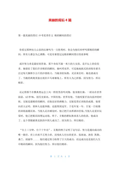 美丽的背后4篇