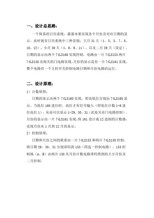 大小月份自动调节