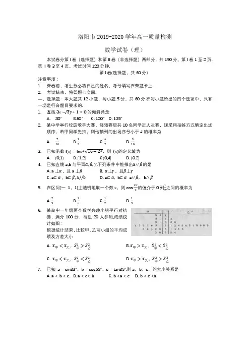 河南省洛阳市2019-2020学年高一下学期质量检测(期末)数学试卷(理科)