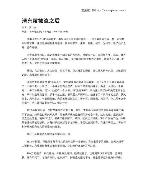 清东陵被盗之后