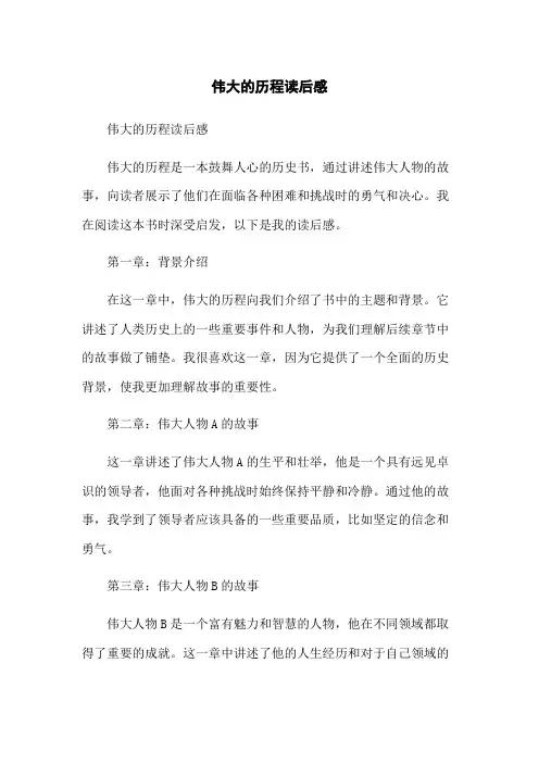 伟大的历程读后感