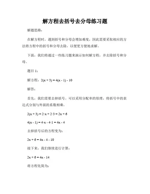 解方程去括号去分母练习题
