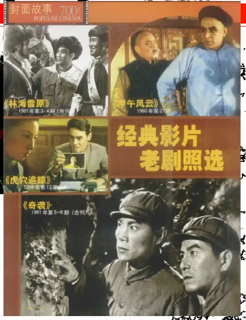 经典影片老剧照选