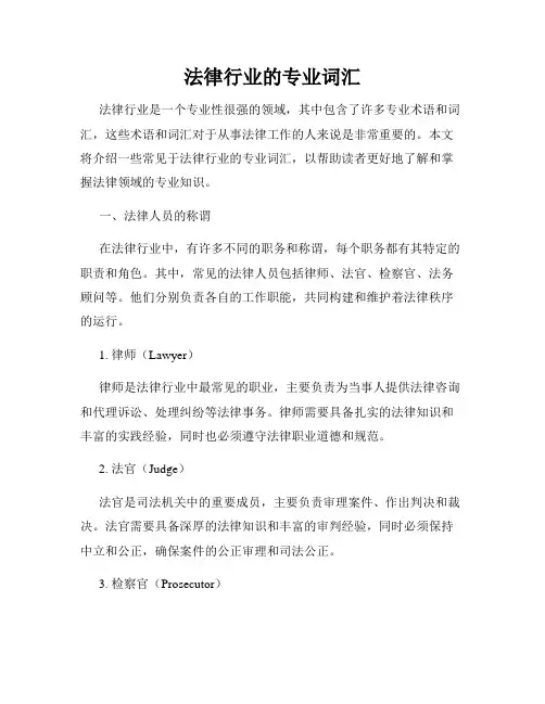 法律行业的专业词汇
