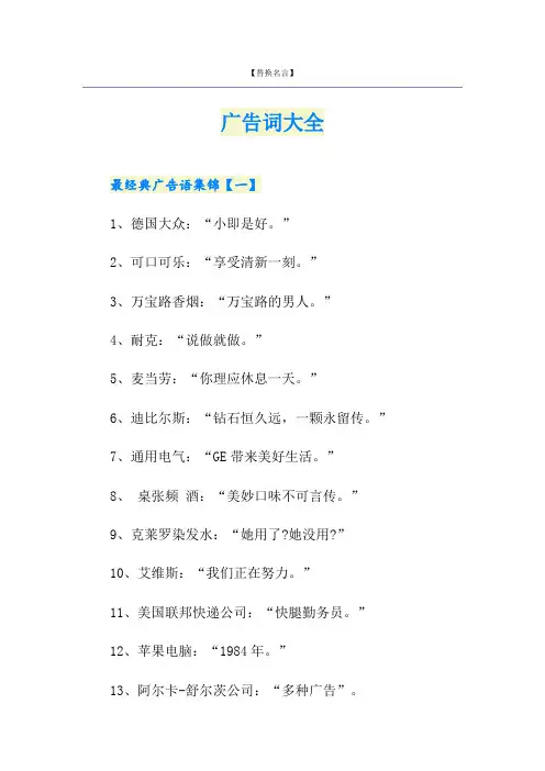 广告词大全