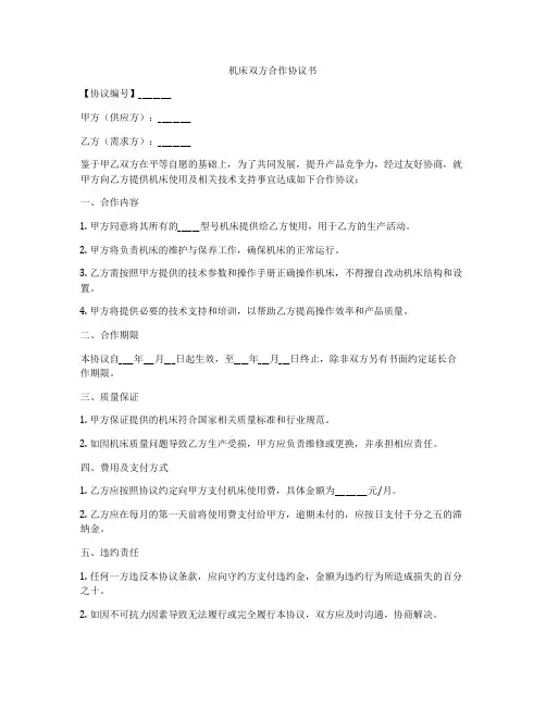 机床双方合作协议书