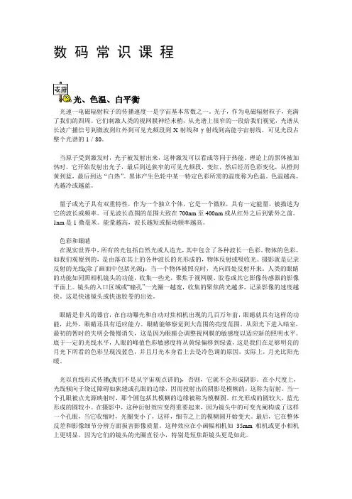 光、色温、白平衡