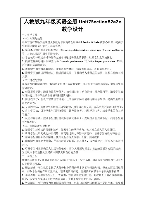 人教版九年级英语全册Unit7SectionB2a2e教学设计