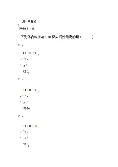 2020年智慧树知道网课《有机化学(下)(中国石油大学(华东))》课后章节测试满分答案