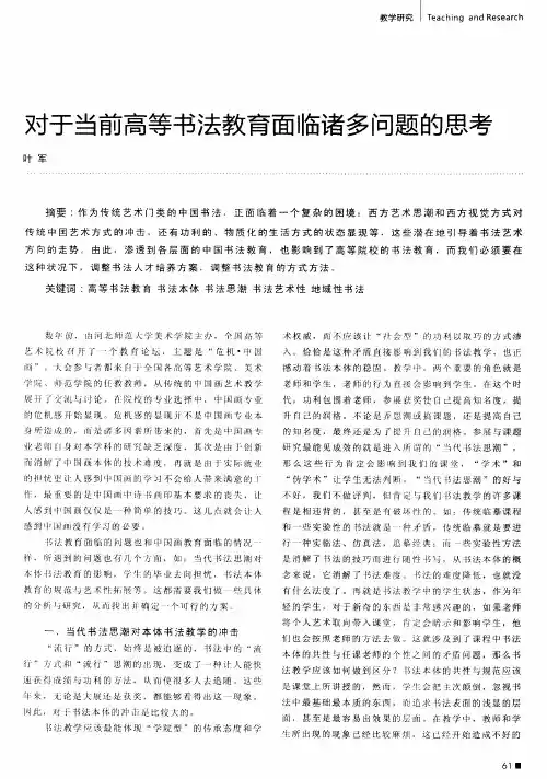对于当前高等书法教育面临诸多问题的思考