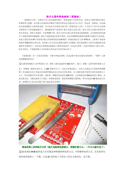 贴片元件焊接
