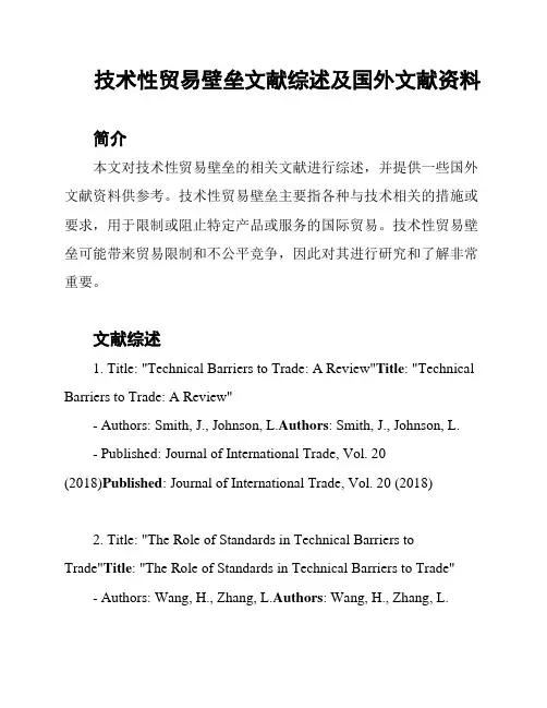 技术性贸易壁垒文献综述及国外文献资料