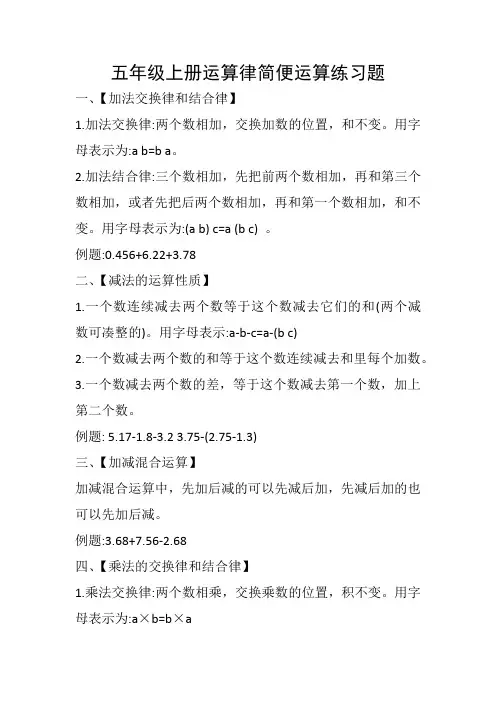 五年级上册运算律简便运算练习题