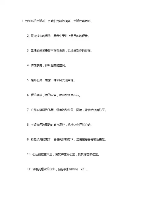 关于照片墙的文字