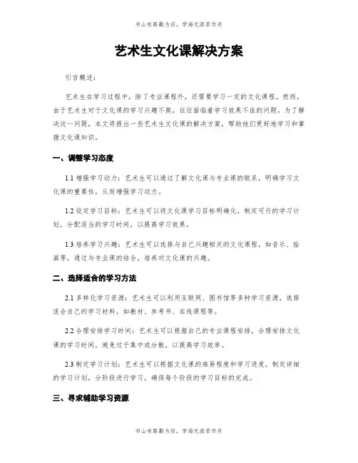 艺术生文化课解决方案