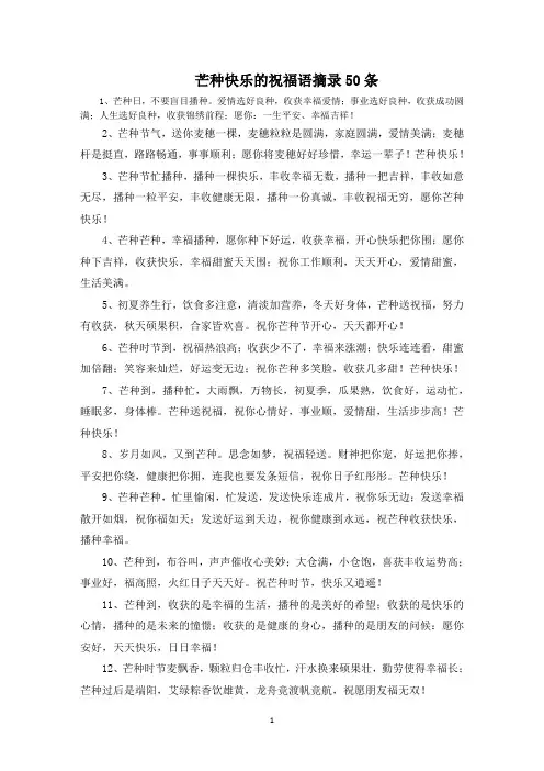 芒种快乐的祝福语摘录50条范文精选