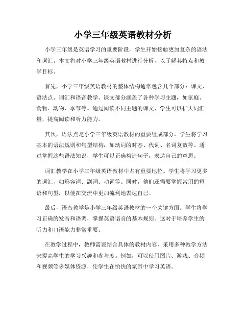 小学三年级英语教材分析