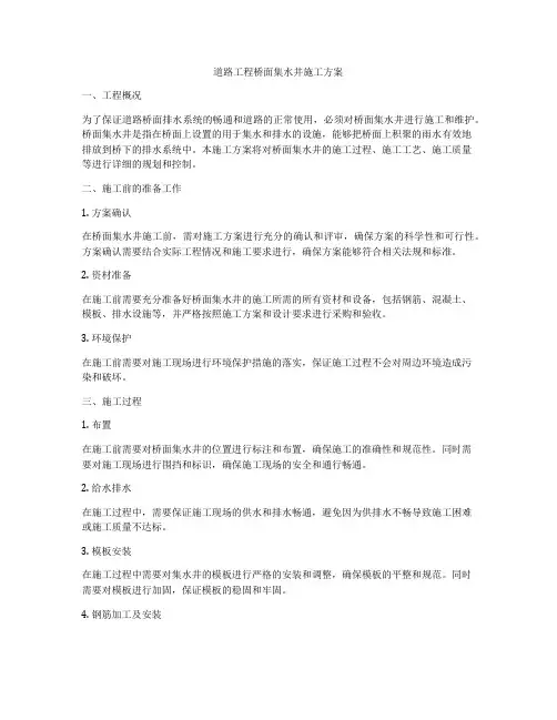 道路工程桥面集水井施工方案