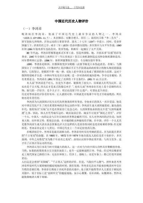 中国近代历史人物评价