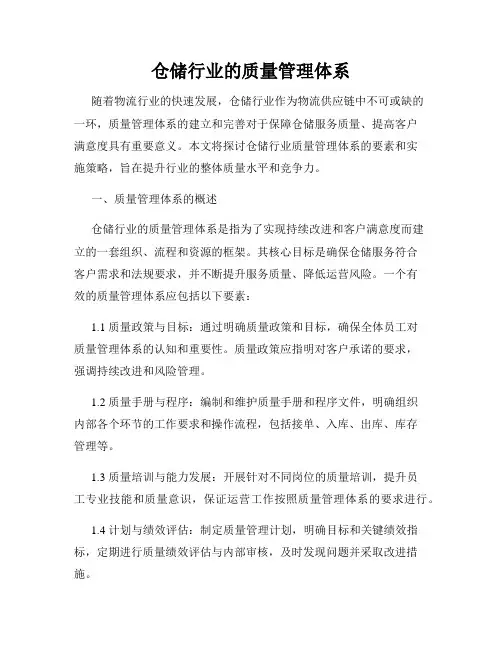 仓储行业的质量管理体系