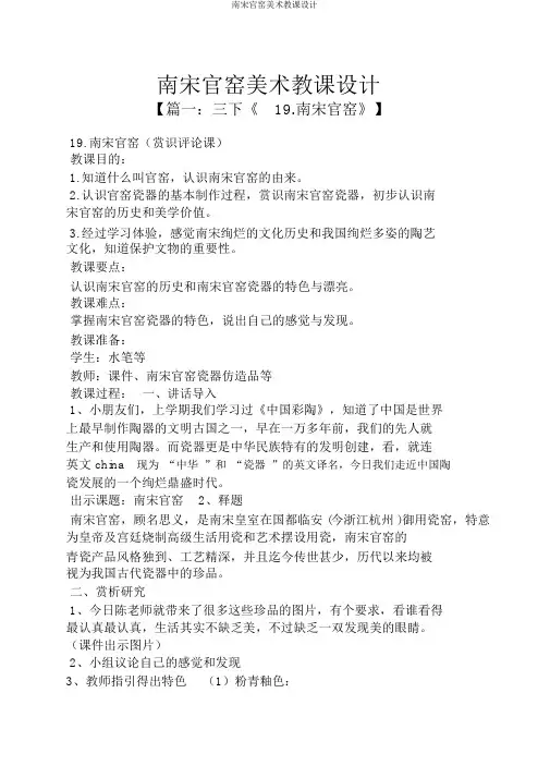 南宋官窑美术教案