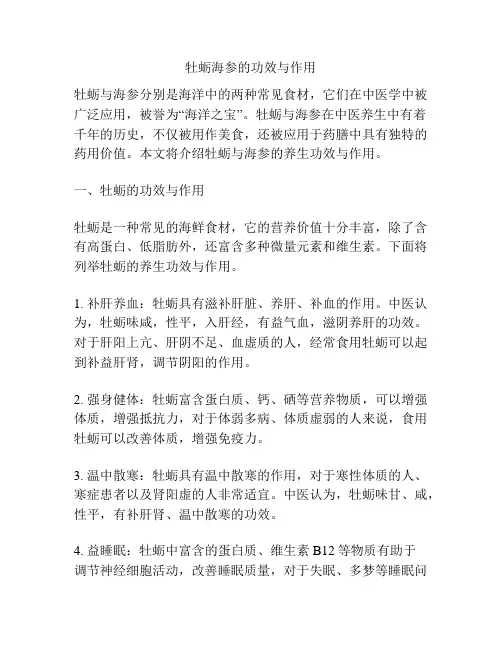 牡蛎海参的功效与作用