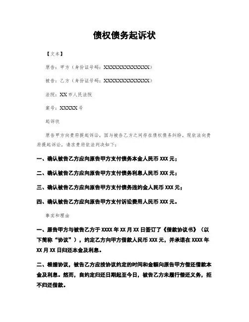 债权债务起诉状