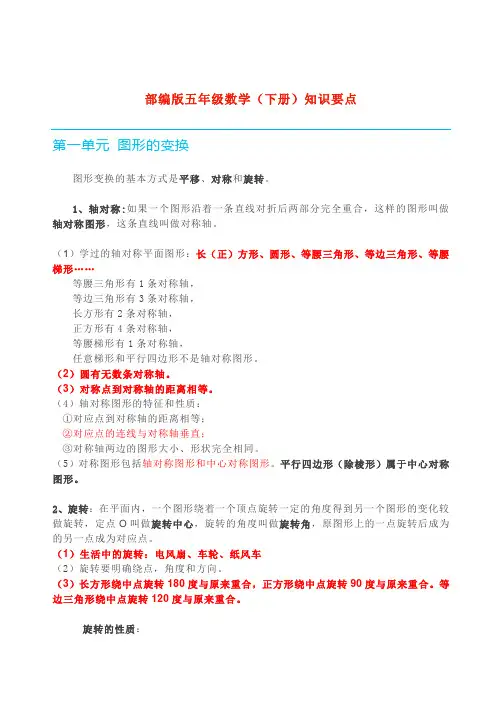 人教版五年级数学下册全册知识要点
