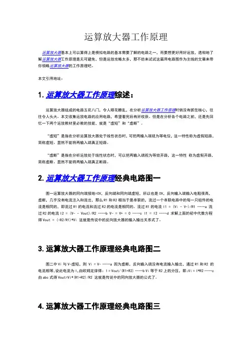 运算放大器工作原理