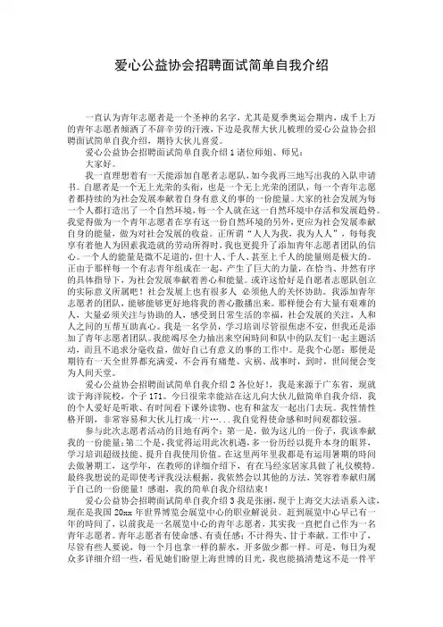 爱心公益协会招聘面试简单自我介绍