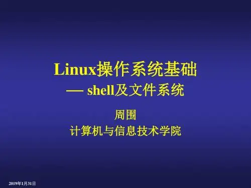 linux课件--Shell及常用命令