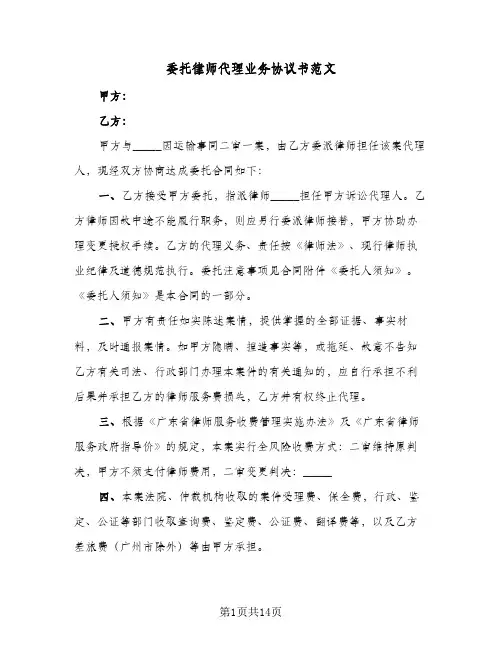 委托律师代理业务协议书范文(8篇)