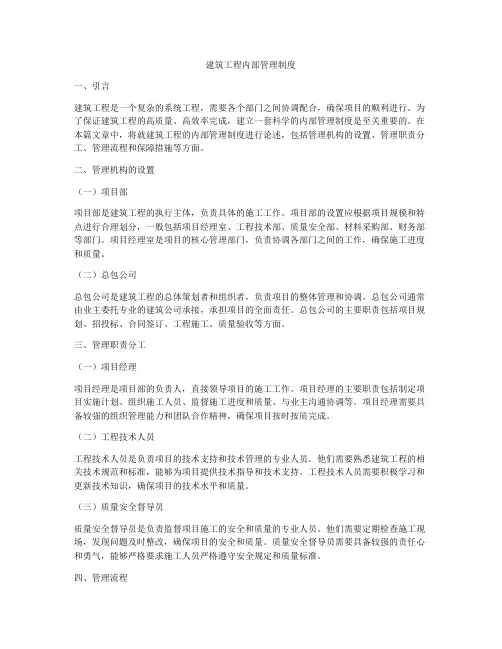 建筑工程内部管理制度