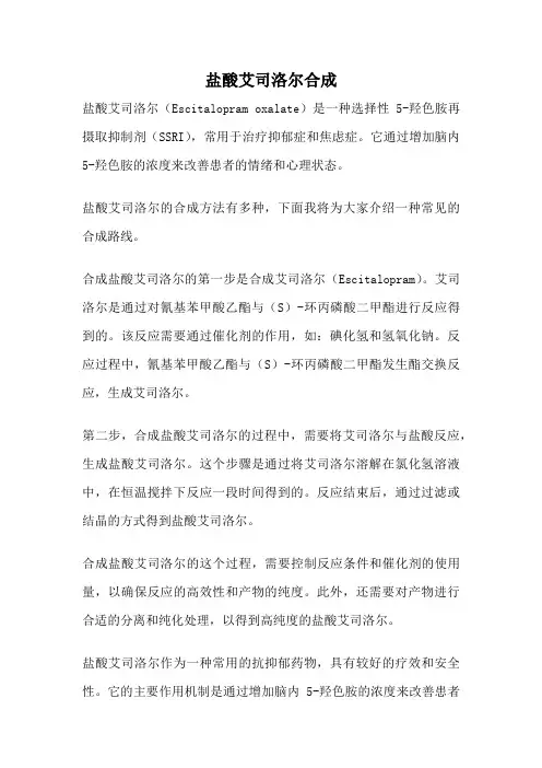 盐酸艾司洛尔合成