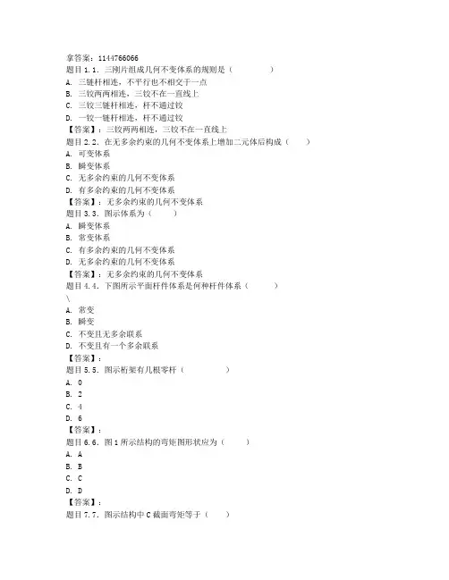 国开电大国开电大工程力学(本)形成性作业1参考答案非答案