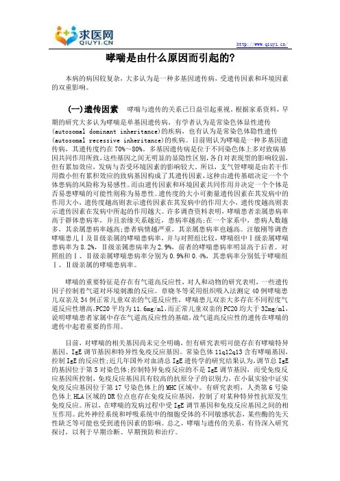 哮喘是由什么原因而引起的