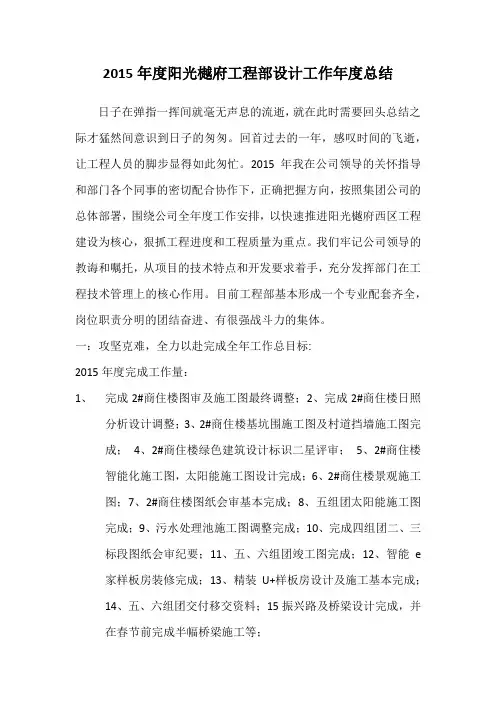 2015年度总结及16年计划