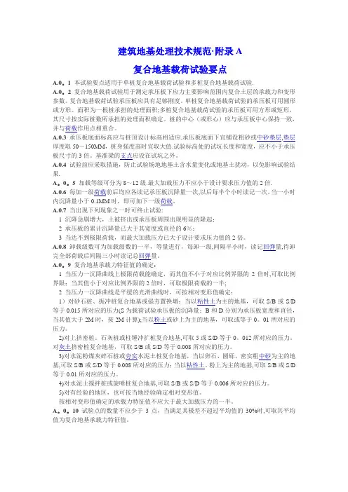 复合地基静载试验规范
